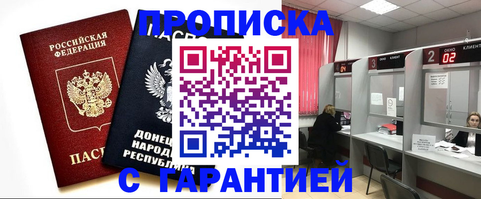 прописка в Ростове