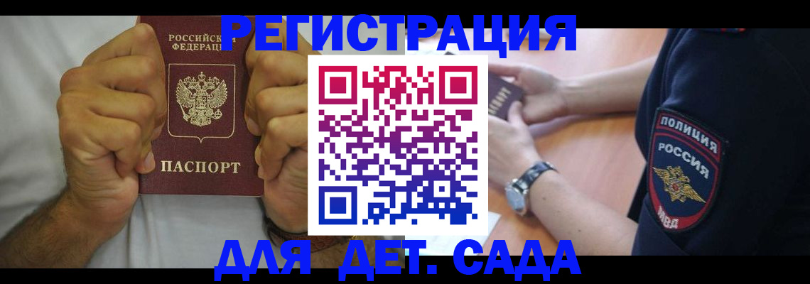 прописка для работы в Ростове