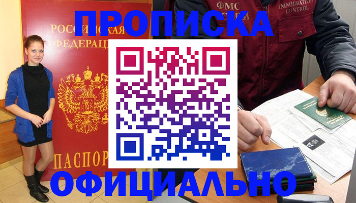прописка 2025 в Ростове